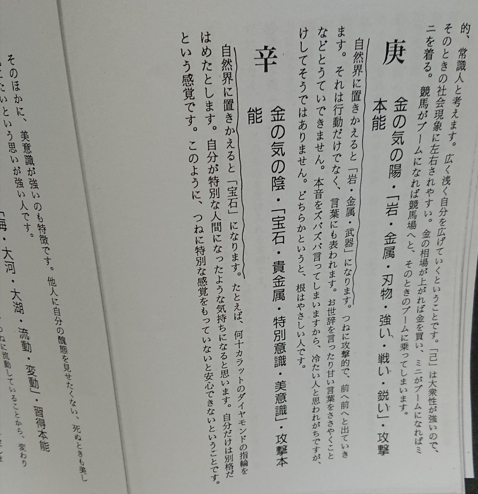 占い 算命術テキスト＋四柱推命 日干表セット お値打ち価格