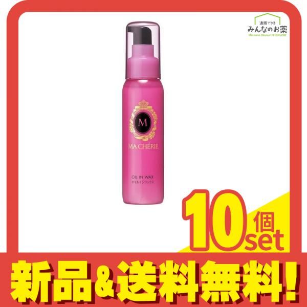 マシェリ オイルインワックス 75mL 10個セット まとめ売り