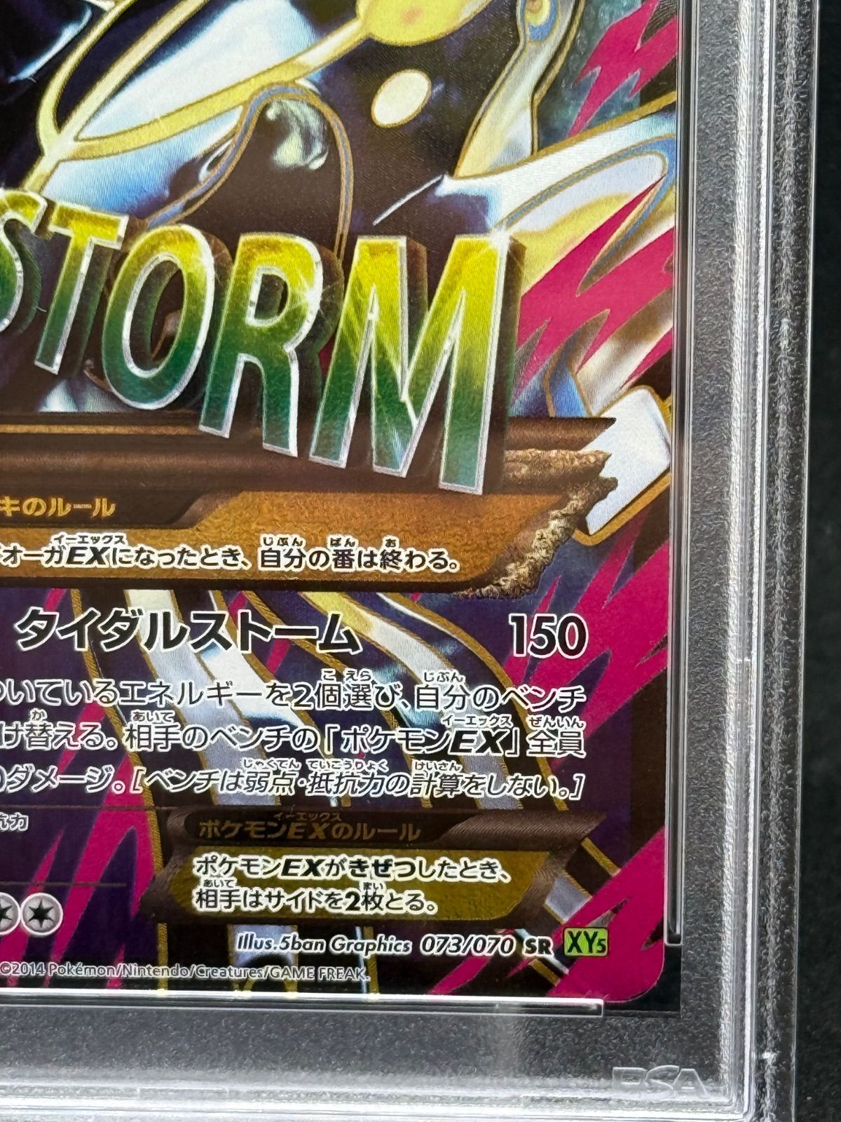 XY5]タイダルストーム/PK-XY5-073 ゲンシカイオーガEX SR