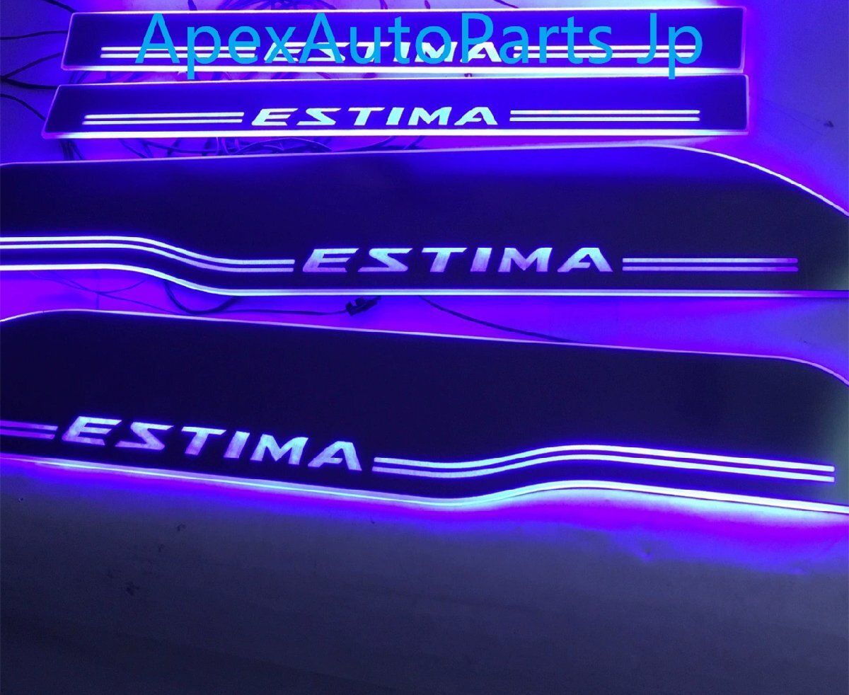 安心の全品国内発送！ トヨタ エスティマ ACR50 LEDイルミネーションサイルステップ ドアステップ 4Pセット
