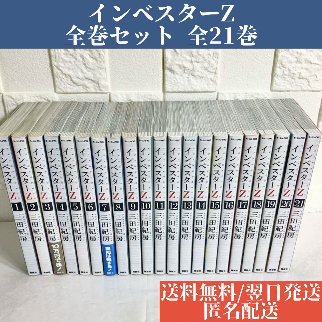 インベスターＺ 全巻セット 【人気急上昇】 4800円引き sandorobotics.com