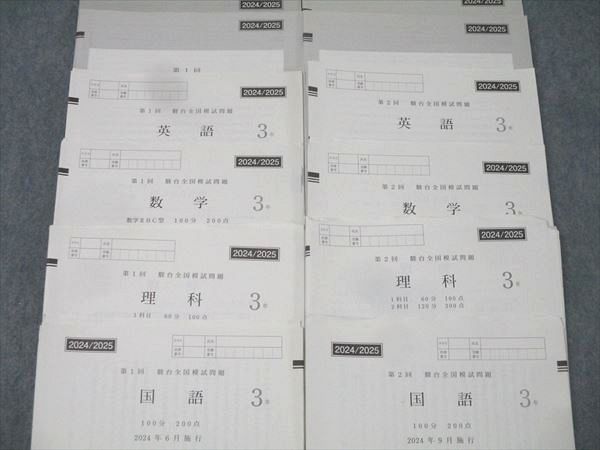 駿台 第3回高2駿台全国模試/英語/数学/国語/理科/地歴２０２４年2月施行 駿台 第3回高2駿台全国模試/英語/数学/国語/理科/地歴2024