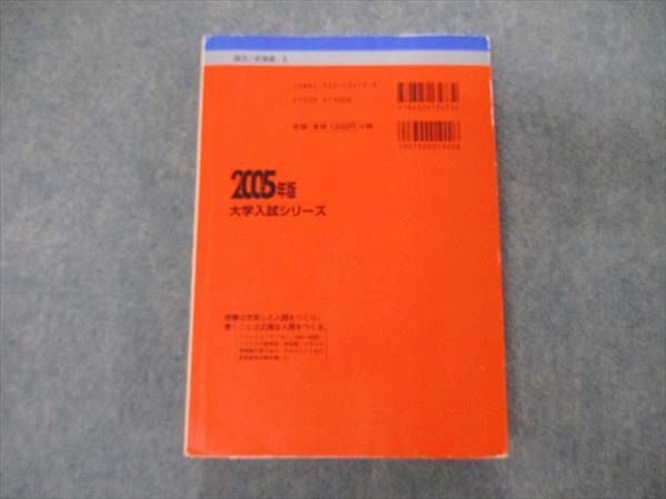 TW05-205 教学社 大学入試シリーズ 北海道大学 理系 前期日程 最近6ヵ年 英語/数学/物理/化学/生物/地学 2005 赤本 27S1D -  メルカリ