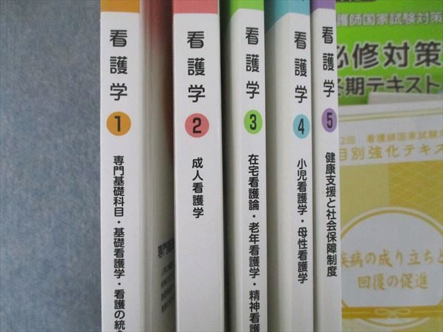 00L3D　UK27-068　2022/2023☆　メルカリ　看護学1〜5/必修対策等【テスト7回分付き】　看護師国家試験対策　東京アカデミー　テキストセット