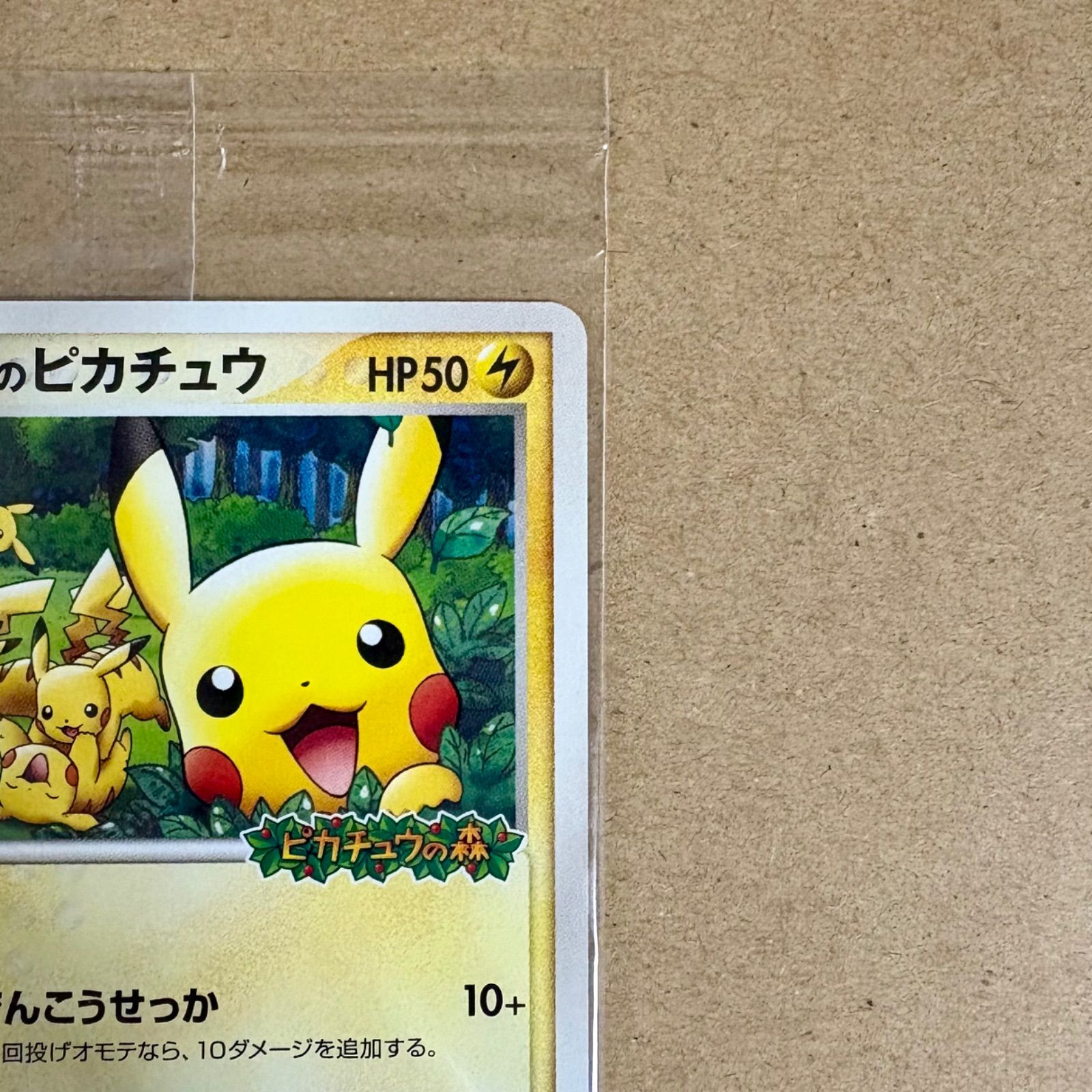 未開封】ポケパークのピカチュウ プロモカード 043/PCG-P - メルカリ