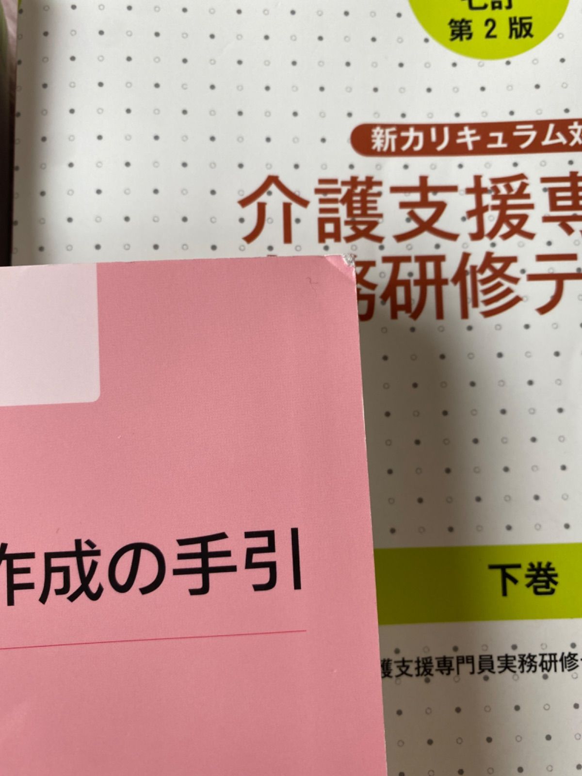 介護支援専門員実務研修テキスト 七訂 上下巻、居宅サービス計画書 作成の手引六訂 介護支援専門員 実務研修テキスト 上下巻➕居宅サービス計画書