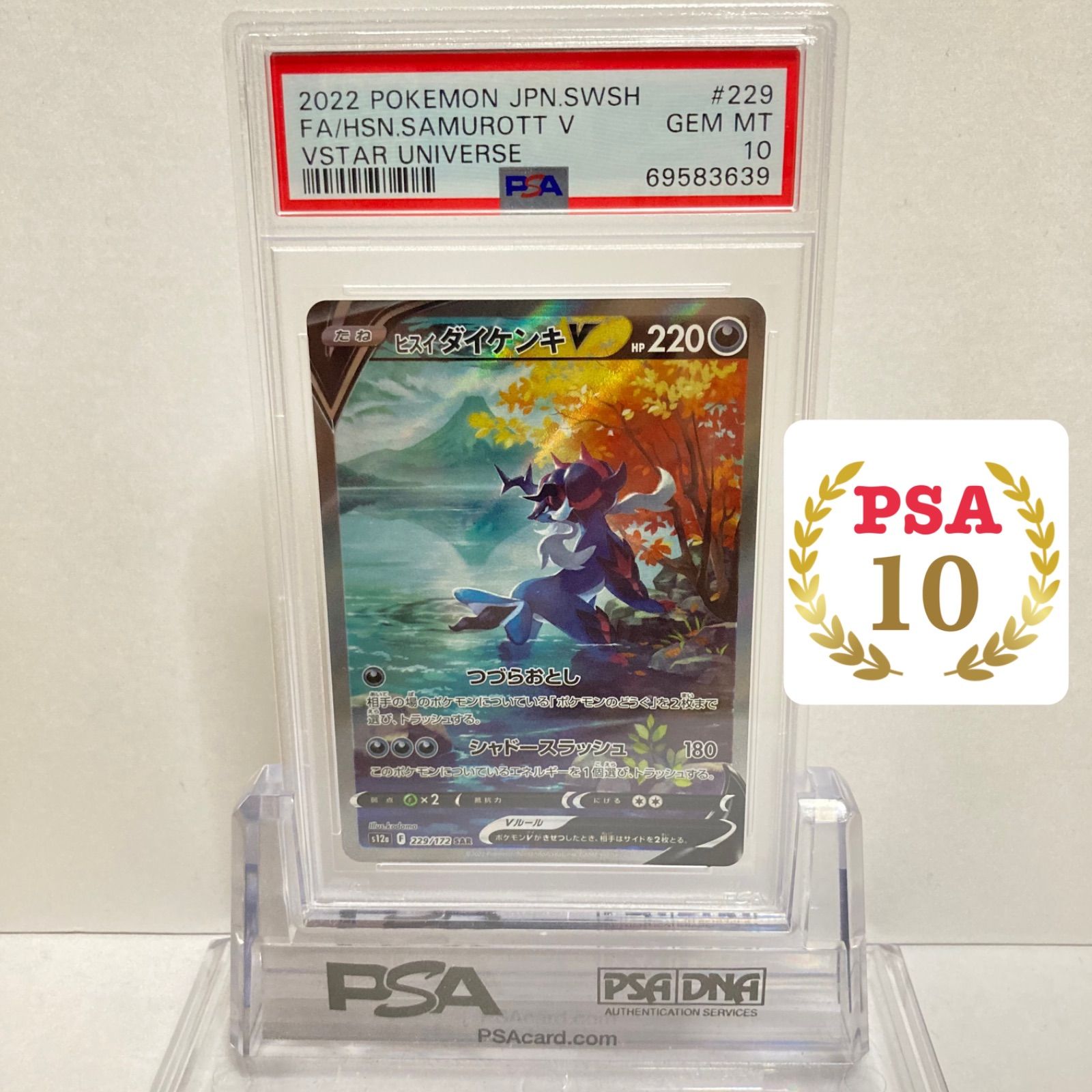 【PSA10】ヒスイダイケンキV SAR VSTARユニバース 連番3枚セット PSA10】ヒスイダイケンキV SAR VSTARユニバース 連番3枚セット PSA10