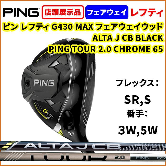 新品PING G430 MAX 5W 純正ALTAJCB R 新品PING G430 MAX 5W 純正ALTAJCB R Amazon.co.jp: PING(ピン) G430