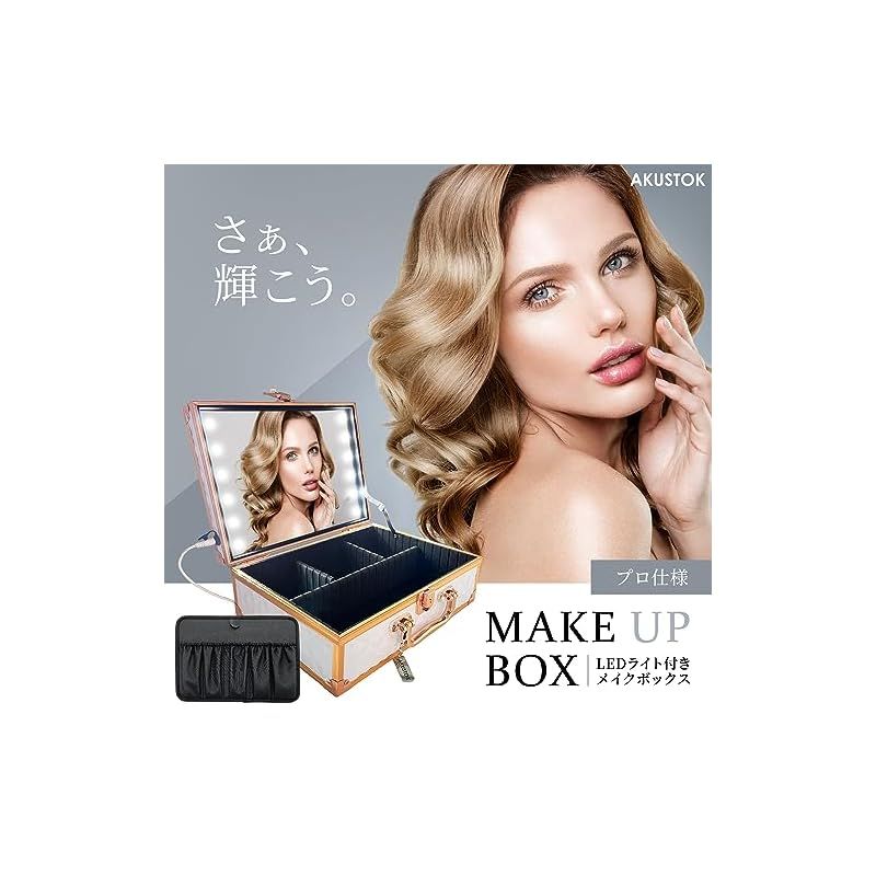 Rose Gold AKUSTOK メイクボックス 鏡付き LED照明 持運び 大容量