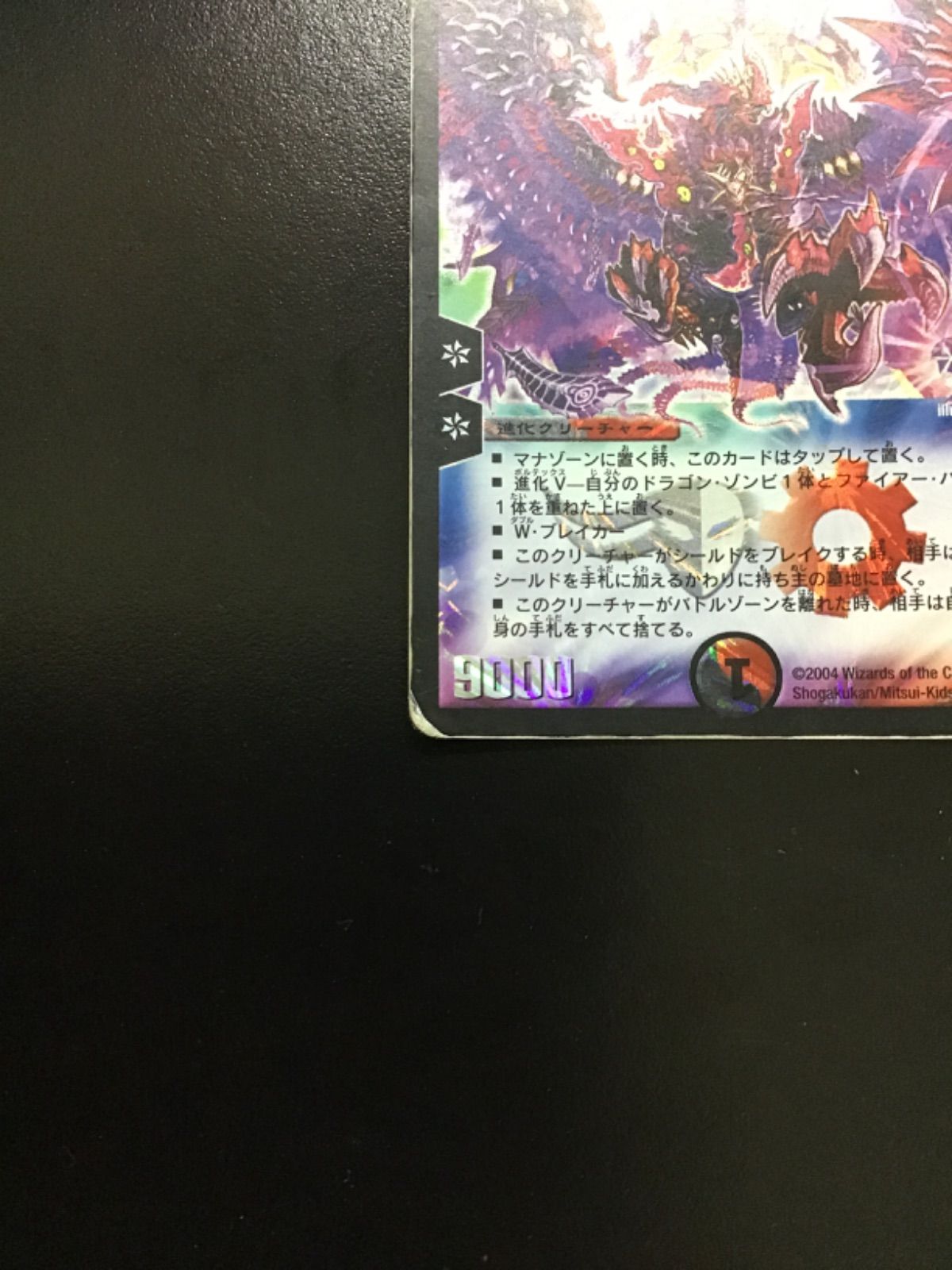 デュエマ 暗黒王デス・フェニックス (初期版) SR DM12 S4/S5(店舗併売