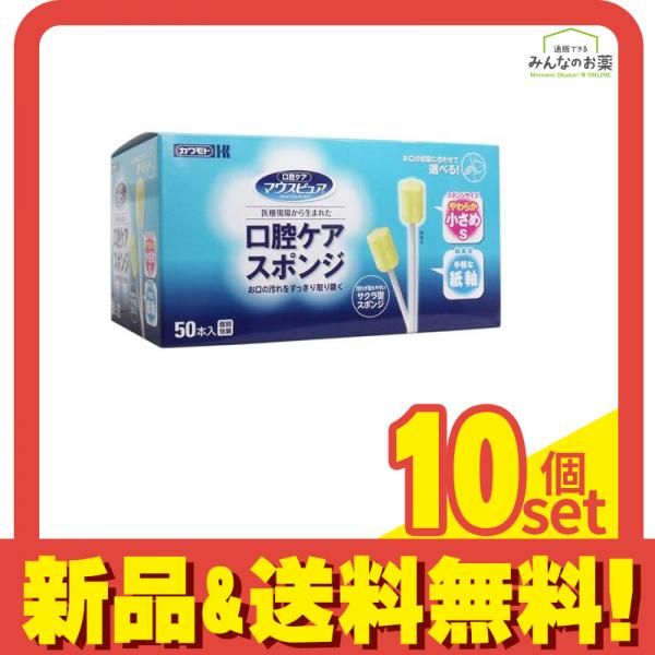 マウスピュア 口腔ケアスポンジ 紙軸 50本入 小さめSサイズ 10個セット