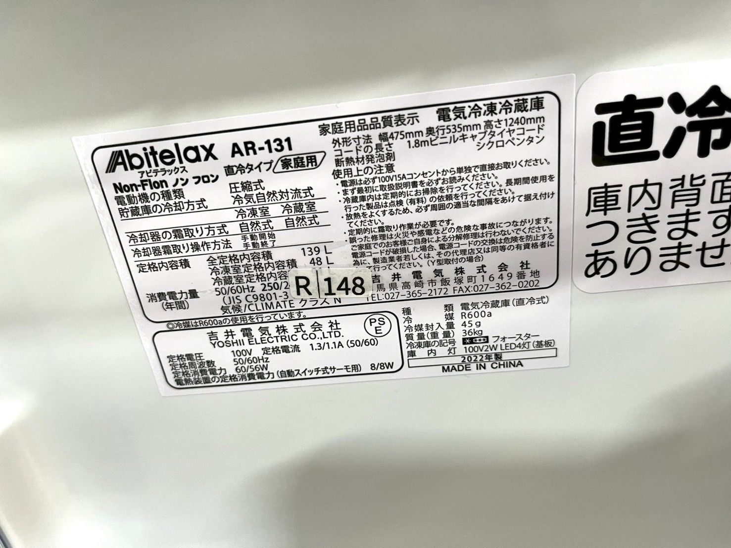 大阪送料無料☆3か月保障付き☆冷蔵庫☆アビテラックス☆2ドア☆2022年