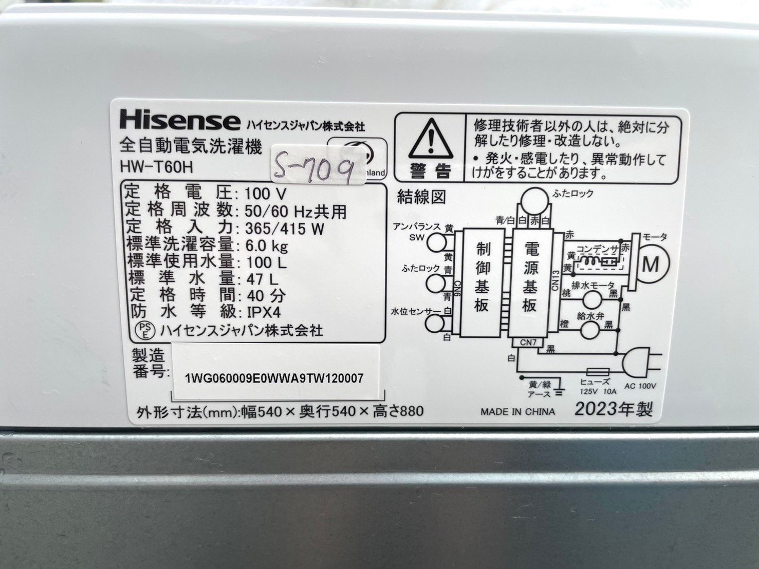高年式 美品】大阪送料無料☆3か月保障付き☆洗濯機☆2023年