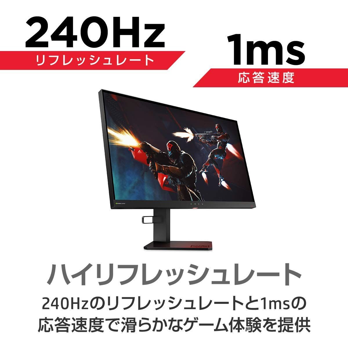 数量限定】240Hz モニター 応答速度1ms ゲーミングディスプレイ NVIDIA