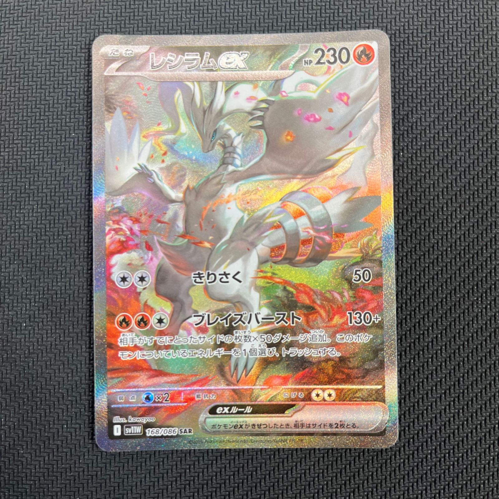 レシラムex 168/086 SAR ポケモンカードゲーム ポケモンカード レシラムex 168/086 SAR ホワイトフレア