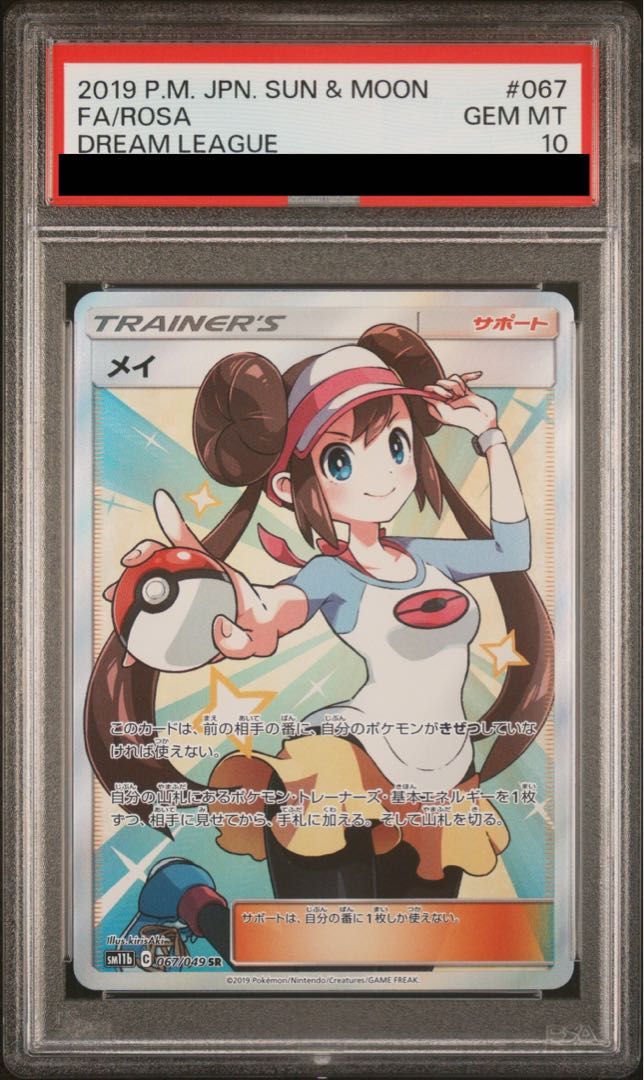 PSA10】メイ SR 067/049 - メルカリ