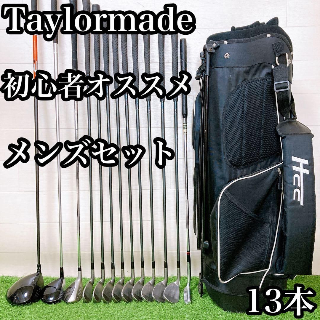 18.テーラーメイド　初心者オススメ　ゴルフクラブ　メンズセット　右利き　13本 18.テーラーメイド 初心者オススメ ゴルフクラブ メンズセット