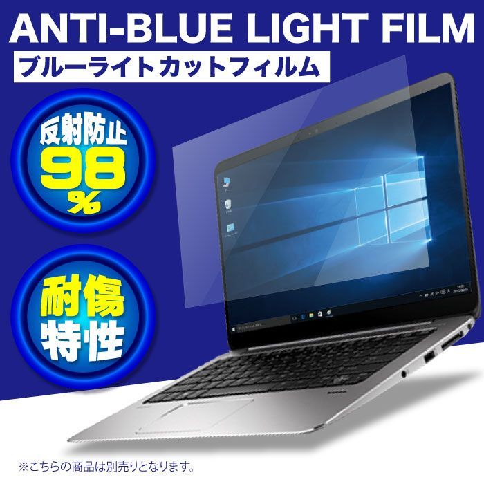 ブルーライトカット用 フィルム 15.6インチ 反射防止98% 耐傷特性 W344