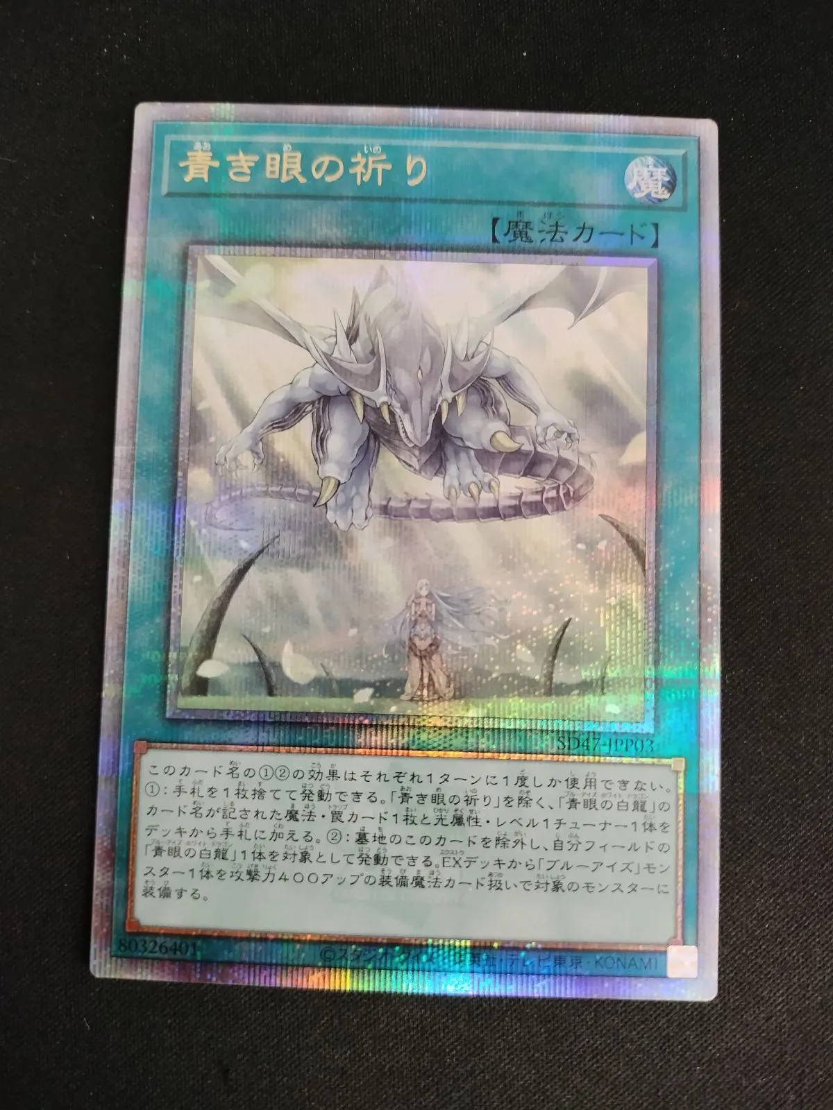 2025年最新】青き眼の祈り 25thの人気アイテム - メルカリ