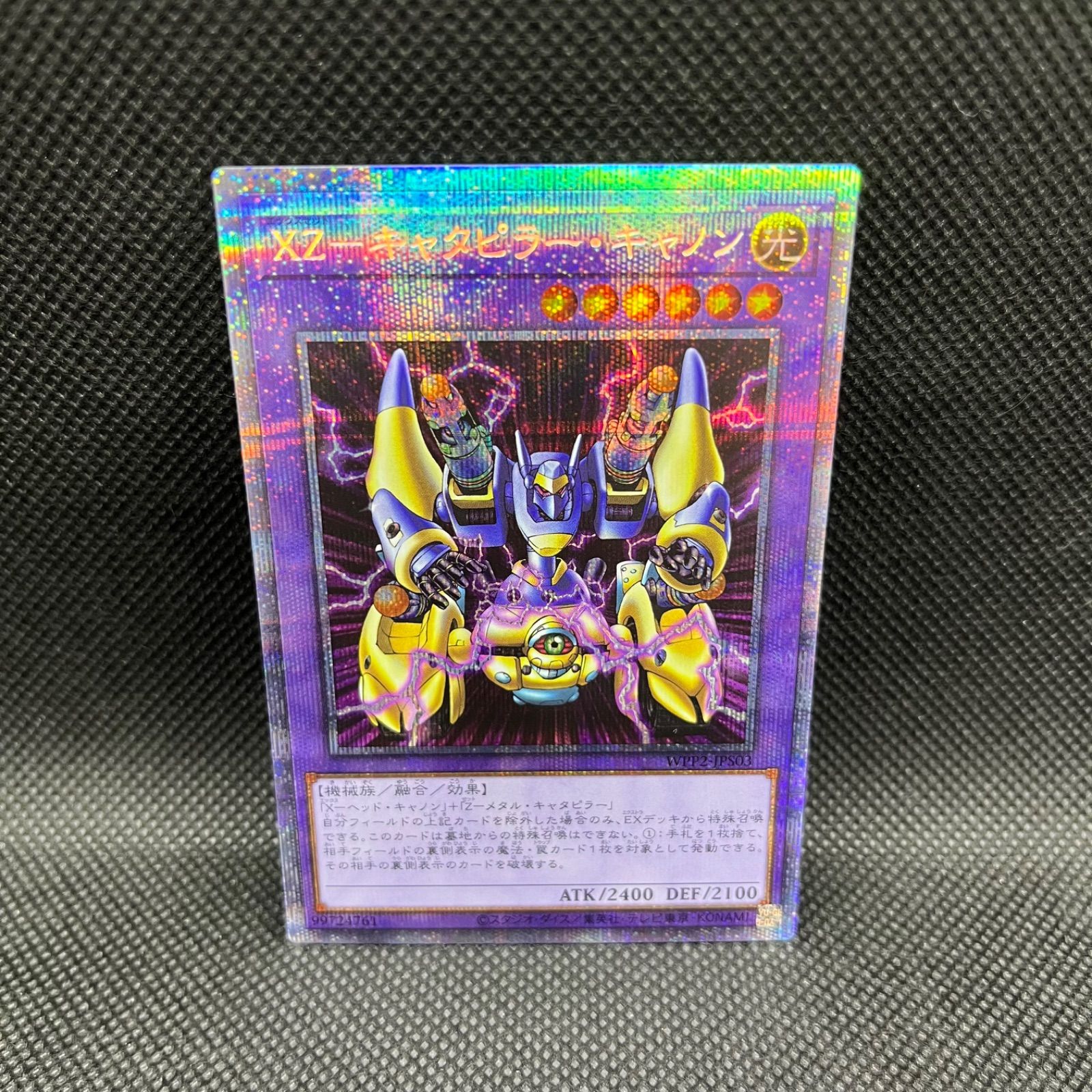 遊戯王 XZーキャタピラー・キャノン プリズマティック