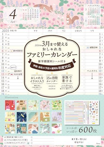 カレンダー2025 2026年3月まで使えるおしゃれなファミリーカレンダー（新学期便利シール付き/月めくり/壁掛け） (インプレスカレンダー2025)