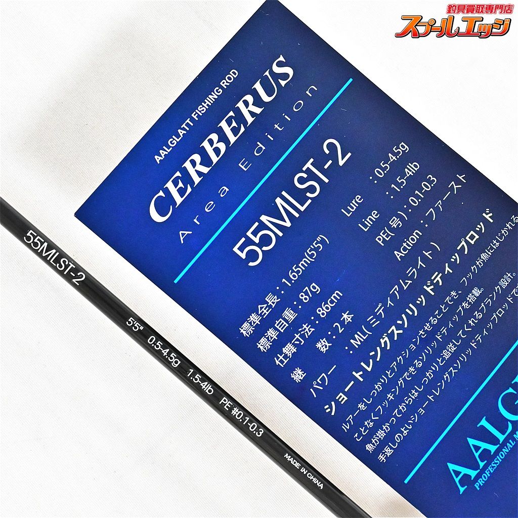 エリアエディション 55MLST-2