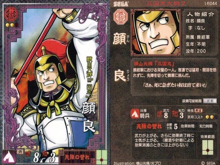ux146 カード 三国志大戦 横山光輝 LE まとめ 魯粛 顔良 貂蝉 文醜 龐
