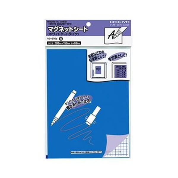 まとめ コクヨ マグネットシート ホワイトボードタイプ 200×150×0.8mm 青 マク-310B 1セット 10枚 ×3セット