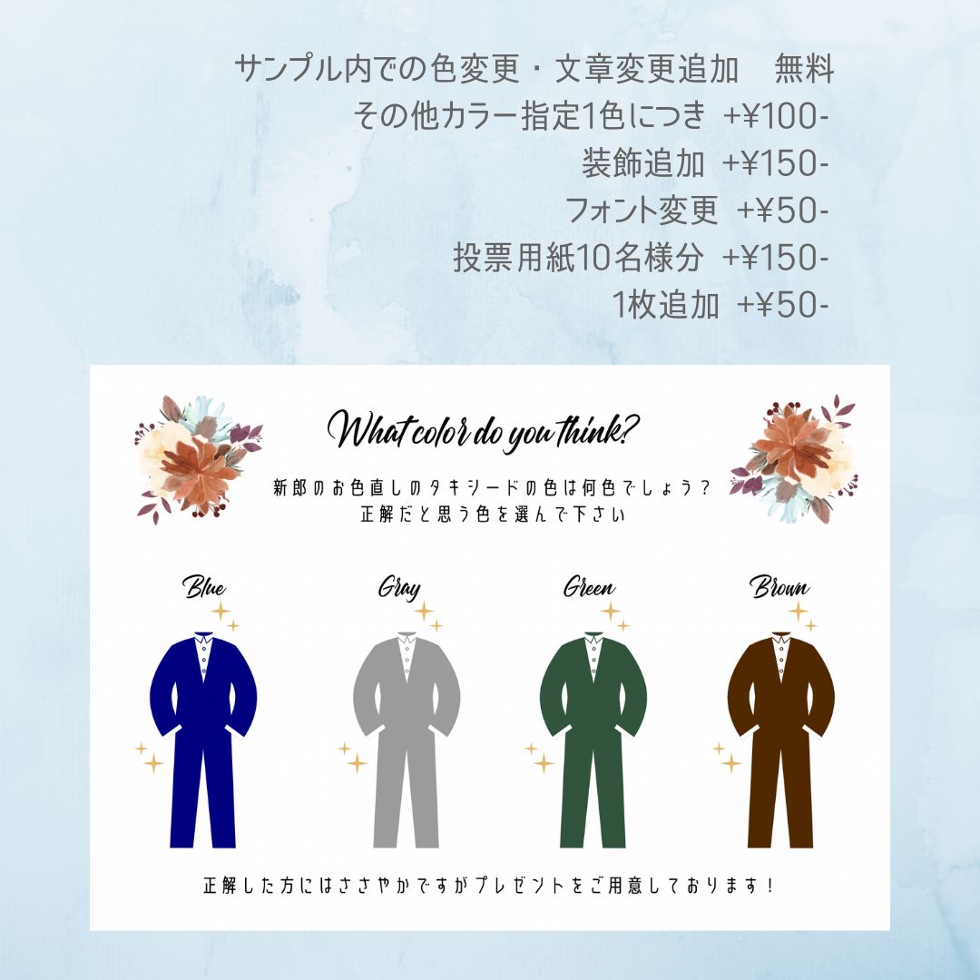 タキシード当てクイズ A4 色・文章変更無料 オーダー カラードレス 