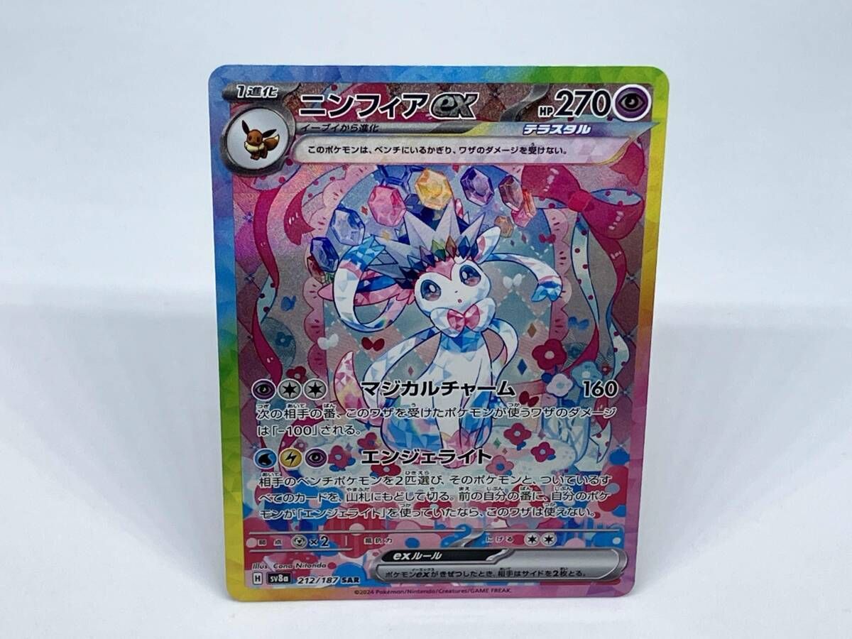 ニンフィアex(212/187) SAR ポケモンカードゲーム - メルカリ