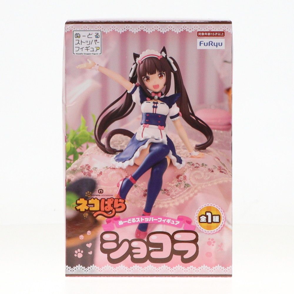 ショコラ ネコぱら ぬーどるストッパーフィギュア-ショコラ- プライズ(AMU-PRZ15950) フリュー