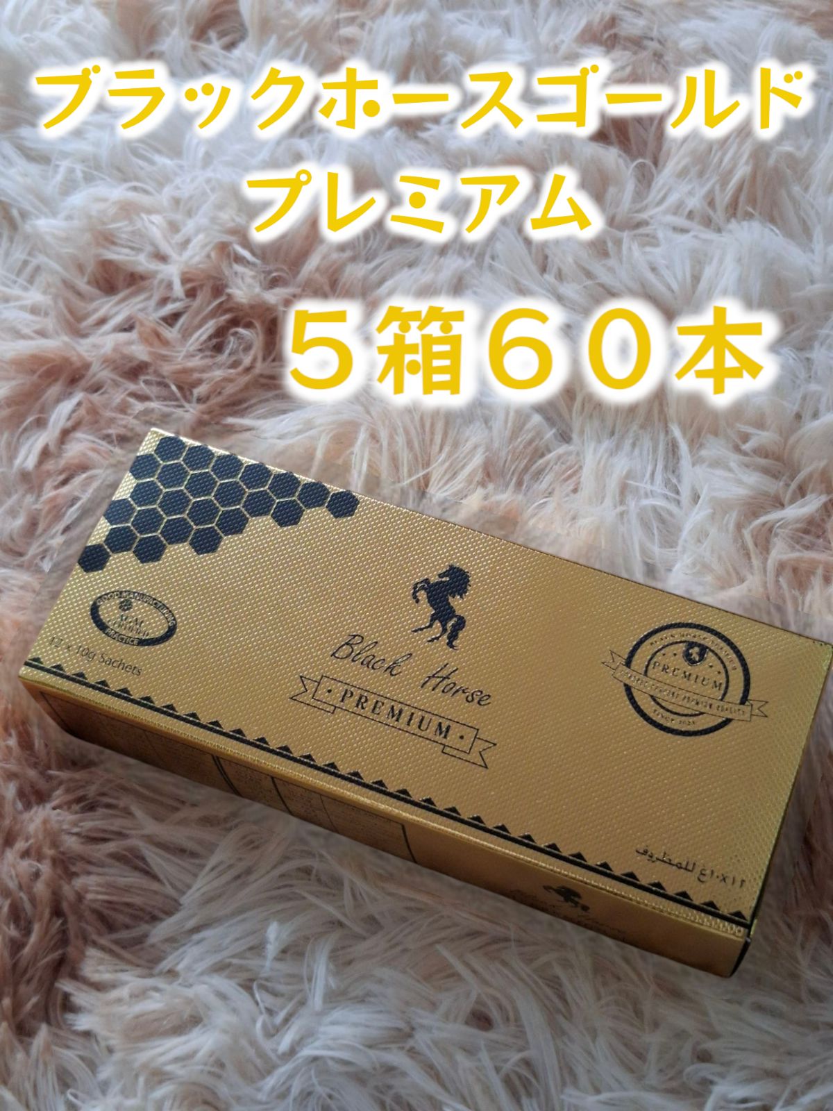 ５箱６０本 ブラックホース ゴールド