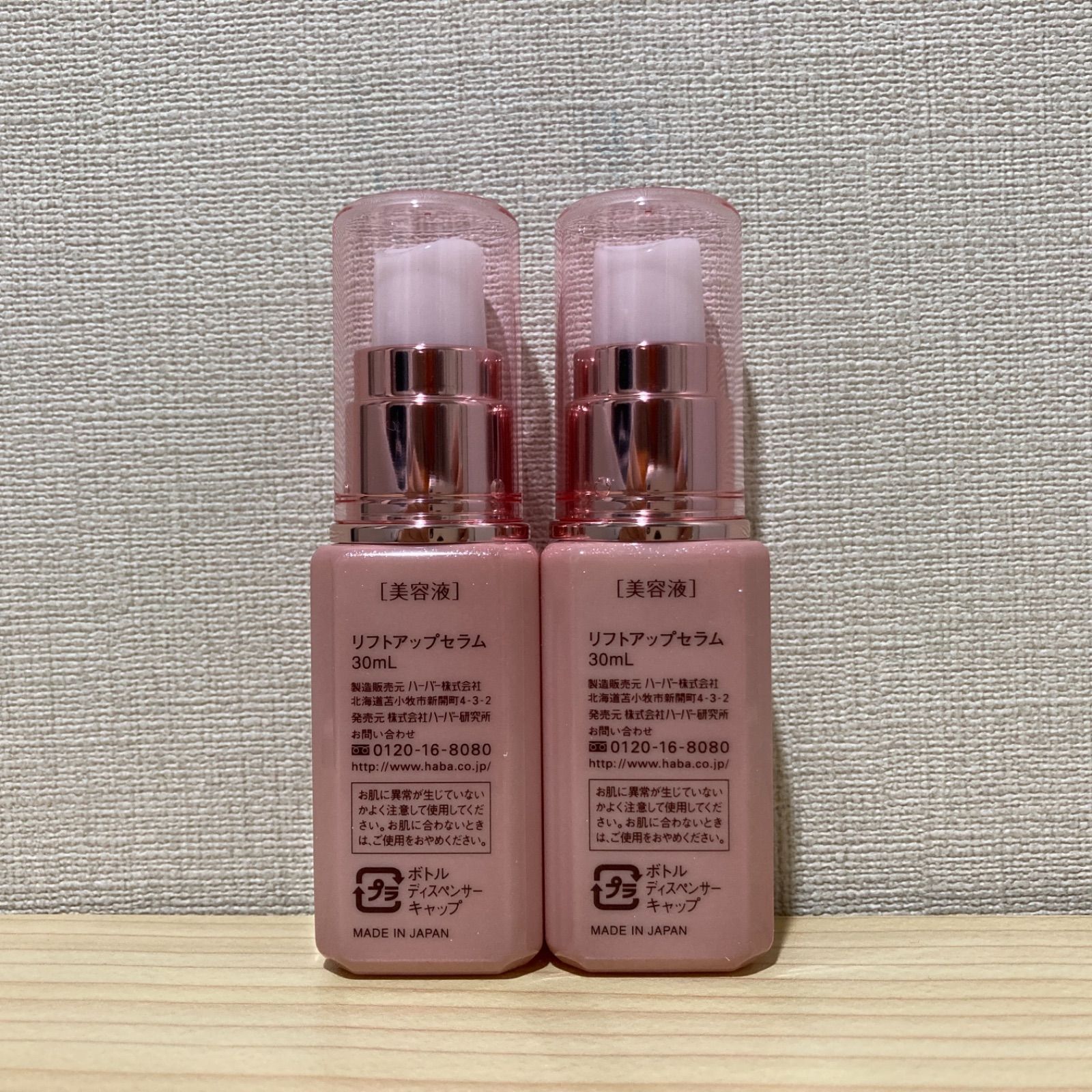 HABA】リフトアップセラム （30mL） ×3 - www.agdsicilia.it