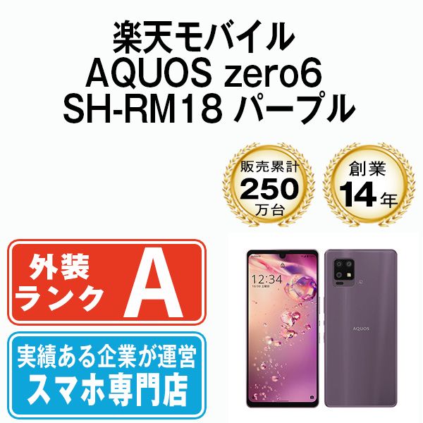 SIMフリー モバイル AQUOS Zero6 SH-RM18 パープル使用期間はどの位 ...