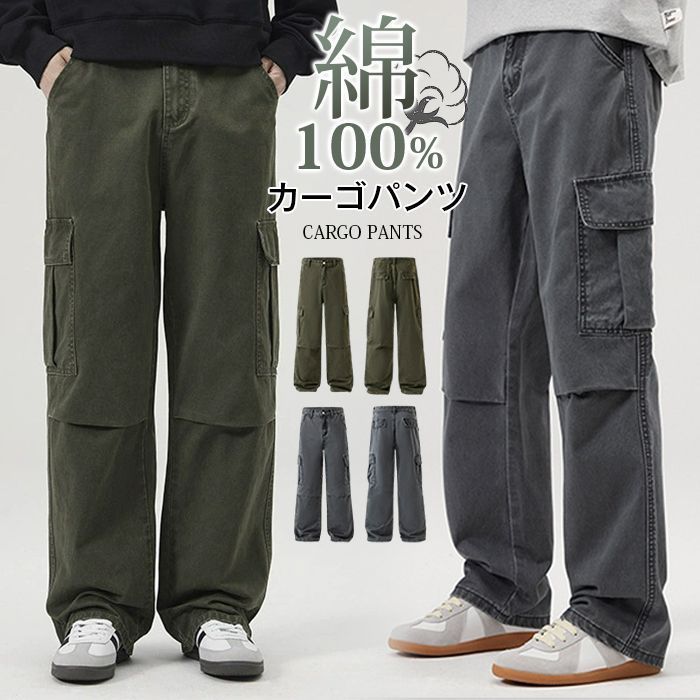カーゴパンツ メンズ 綿100% 大きいサイズ ゆったりワイドパンツ バギーパンツ 作業服 作業ズボン ボトムス 太め カジュアル ミリタリーパンツポケット ワークパンツ イージーパンツ オール