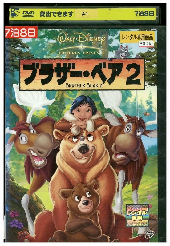 DVD ブラザー・ベア 2 ディズニー レンタル落ち ZJ00052 - メルカリ