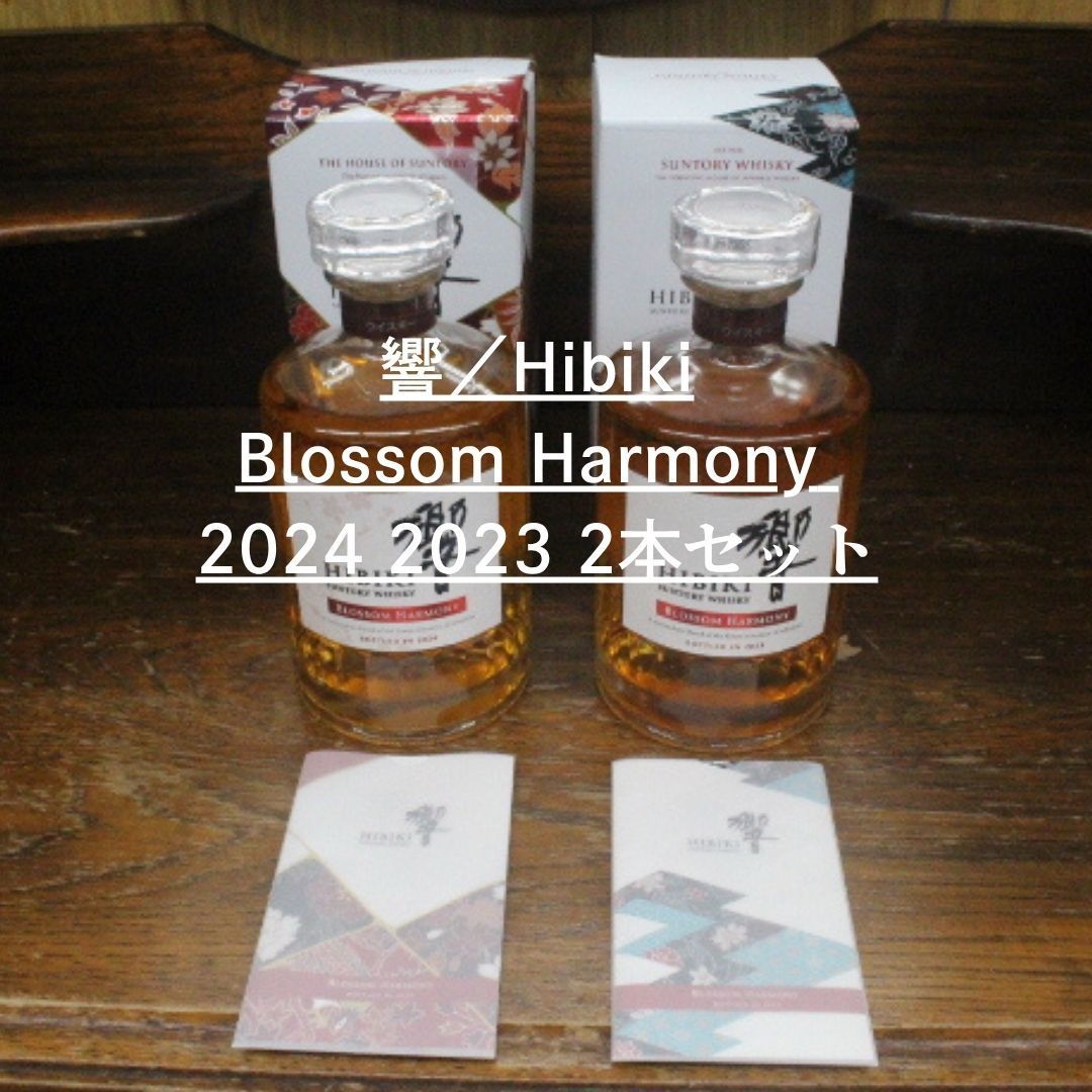 未開封 サントリーウイスキー 響 BLOSSOM HARMONY 2023