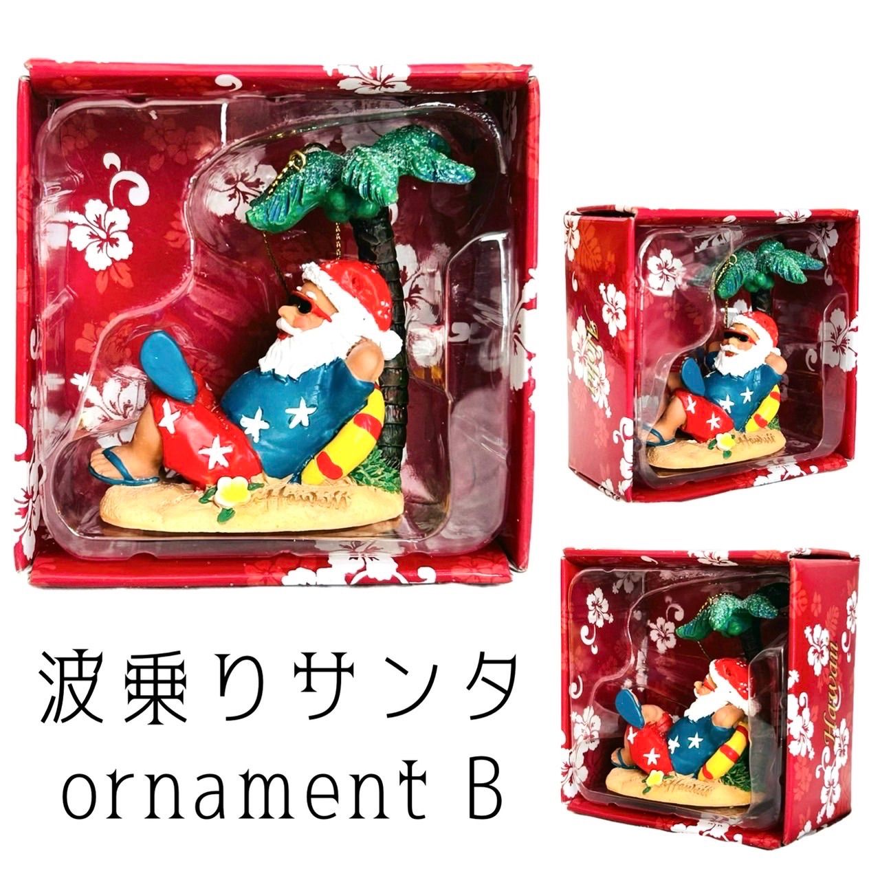 ☆SALE☆【新品・在庫限り旧価格にて】【3点セット】波乗り