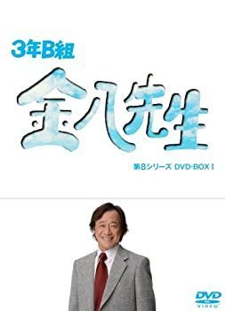 新品未開封⭐︎3年B組金八先生 第1シリーズ DVD-BOX〈8枚組〉 Amazon.co.jp: 3年B組金八先生 第8シリーズ DVD-BOX I : 武田