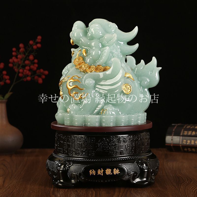貔貅 ひきゅう 風水 置物 翡翠 風水置物 龍 獅子 縁起物 開運 財運 金運 商売繁盛 魔除け 厄除け 天禄獣 インテリア プレゼント ギフト 贈り物 運勢アップ 福 玄関 リビング オフィス