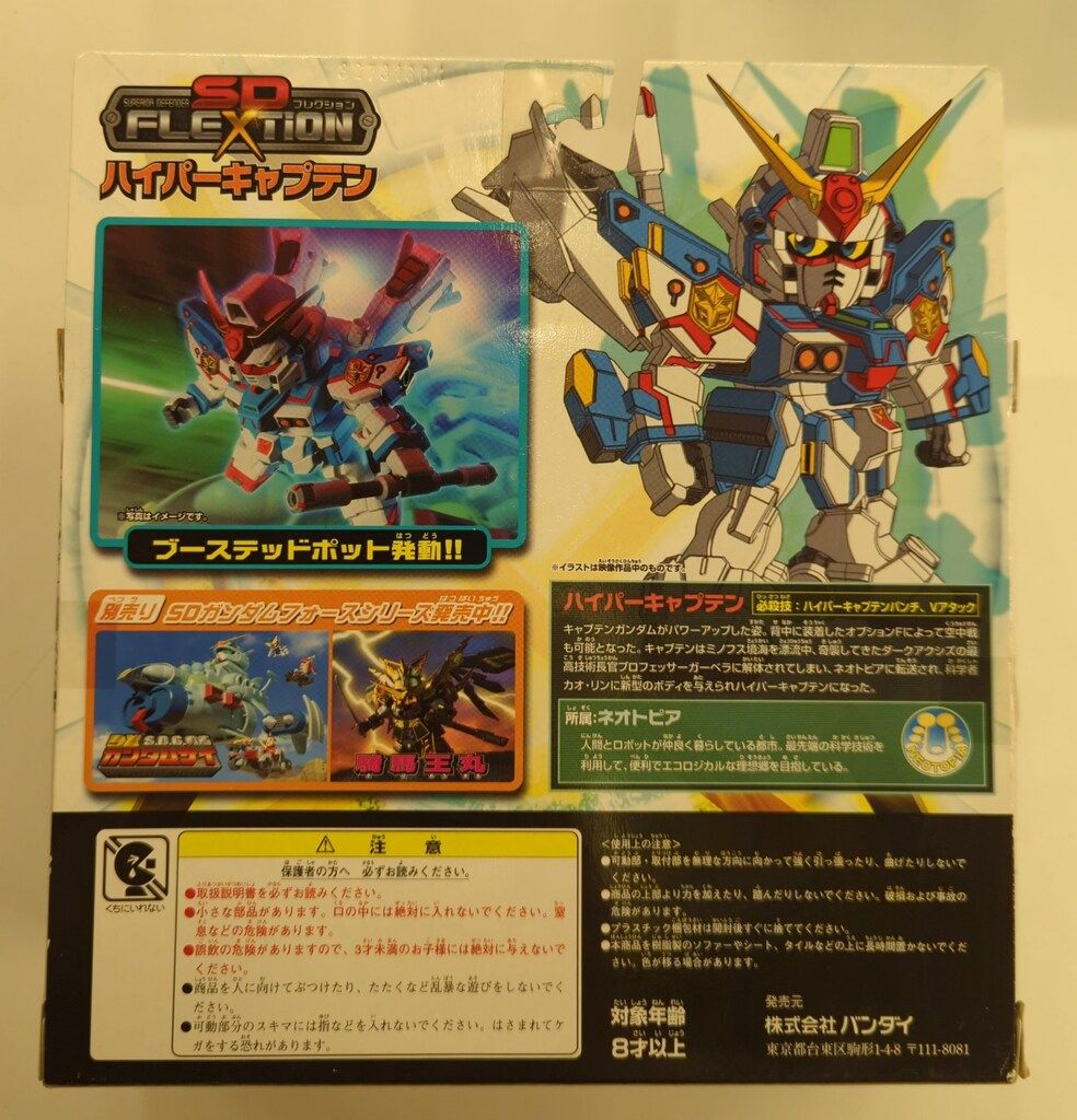 バンダイ SDフレクション SDガンダムフォース ハイパーキャプテン 15