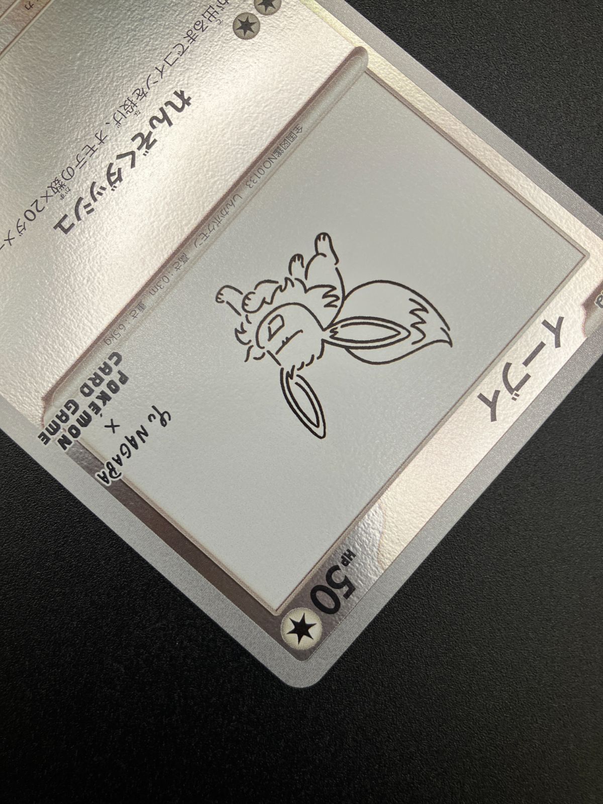 ポケモンカードゲーム ポケカ イーブイ - 062/SV-P PR 「YU
