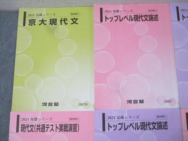 河合塾 東京大学 東大/トップレベル現代文/古文/漢文論述等 国語テキスト通年セット 2024 計12冊 074L0D Amazon.co.jp: WT25-071 河合塾 東京大学 東大古典トップレベル