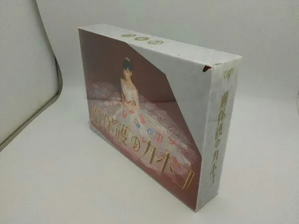 2025年最新】過保護のカホコ DVD BOXの人気アイテム - メルカリ