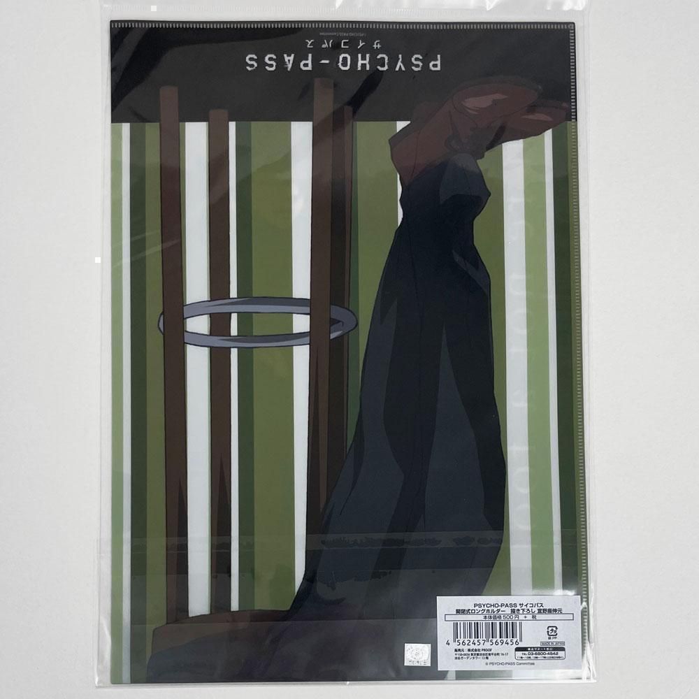 未開封 PSYCHO-PASS サイコパス 【宜野座伸元6点セット】アクキー等
