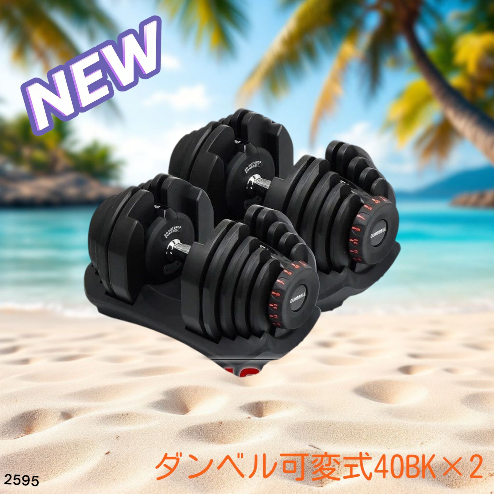 2595 ダンベル 可変式 40kg ブラック 2個セット 多機能 アジャスタブル 