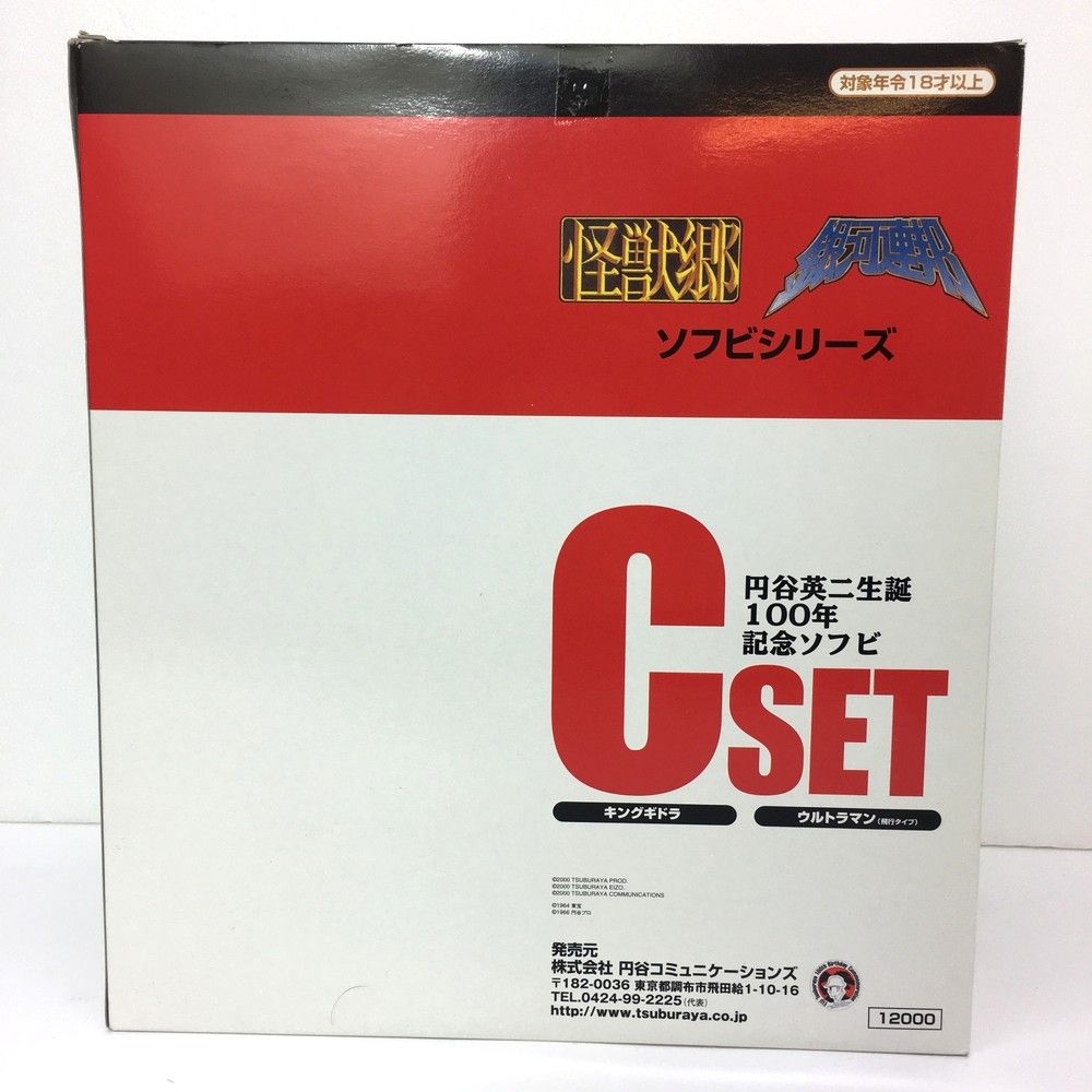 キングギドラ ウルトラマン（飛行タイプ）円谷英二生誕100年記念 ソフビCセット Yahoo!オークション - 1円〜 美品 怪獣郷 円谷英二生誕100年記念