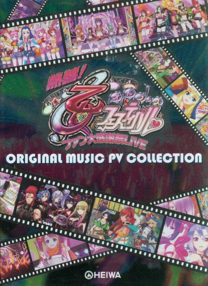 CR熱響！乙女フェスティバル ファン大感謝祭LIVE オリジナルサウンド