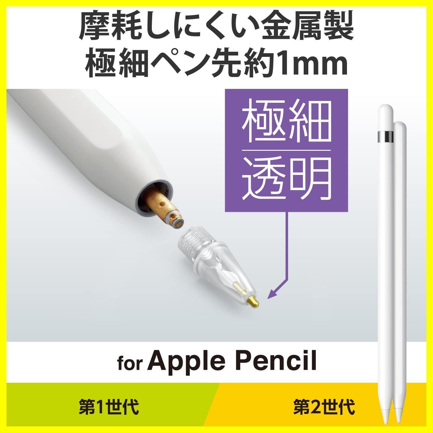 エレコム Apple Pencil専用 交換ペン先 3個入り (第1世代・第2世代 両