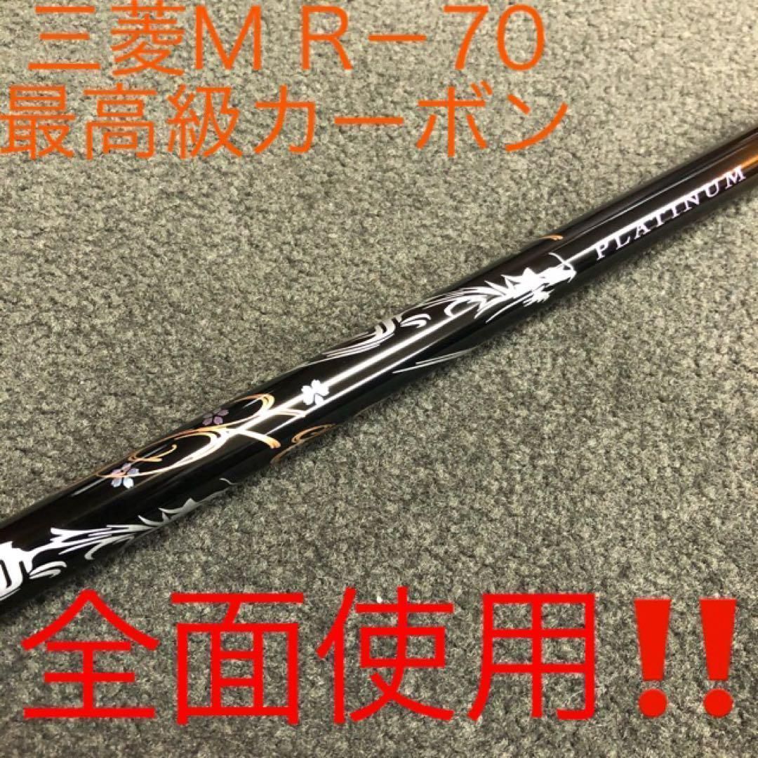 新品】唯一無二の叩ける32g超軽量! 三菱ケミカル / ワークスゴルフ 最高峰 プラチナ 飛匠 シャフト - メルカリ